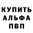 Alpha-PVP крисы CK bulihov